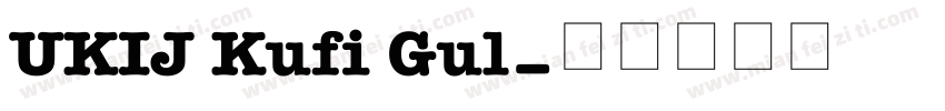 UKIJ Kufi Gul字体转换